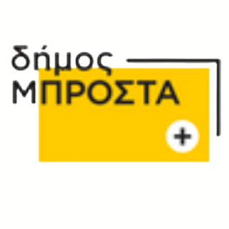 Δήμος  Μπροστά logo