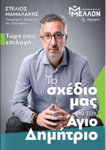 Μέλλον Αγ. Δημητρίου pdf