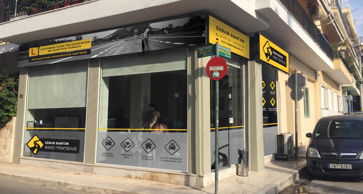 Σχολή Οδηγών Νίκος Γρέντζελος