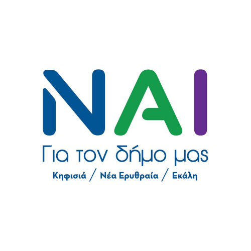 ΝΑΙ για τον δήμο μας logo