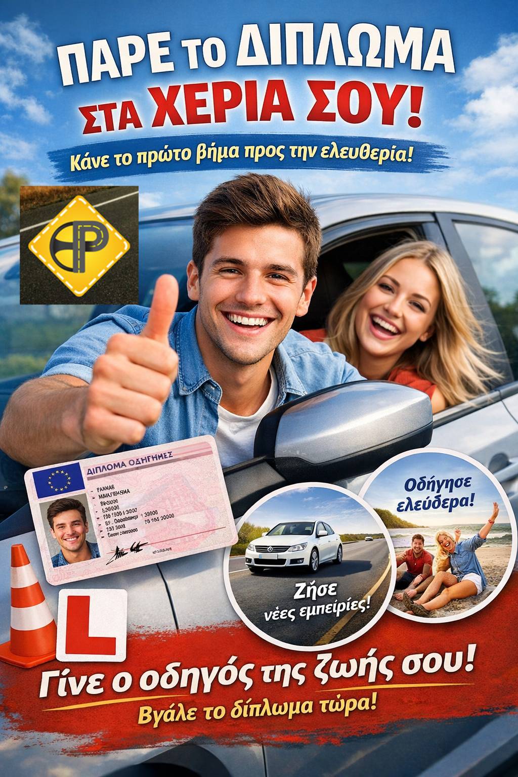 Σχολή Οδηγών Ράπτης Θεόδωρος