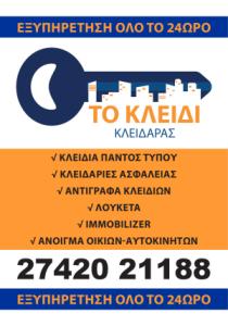 Κλειδαράς Demo pdf