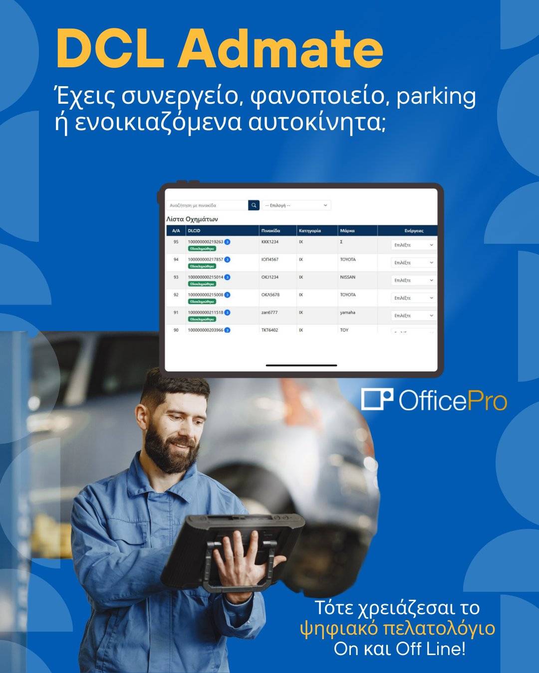 ΛΟΓΙΣΤΙΚΟ ΓΡΑΦΕΙΟ 