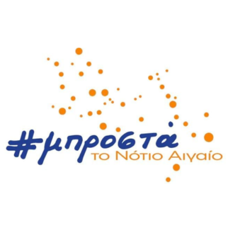 Μπροστά το Νότιο Αιγαίο logo