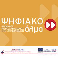 Απόφαση Ανάκλησης για τη Δράση Ψηφιακό Άλμα