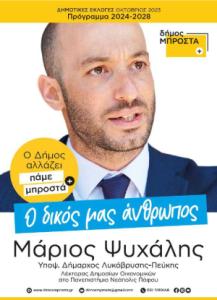 Δήμος  Μπροστά pdf