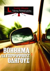 Παπαγεωργίου Γιάννης pdf