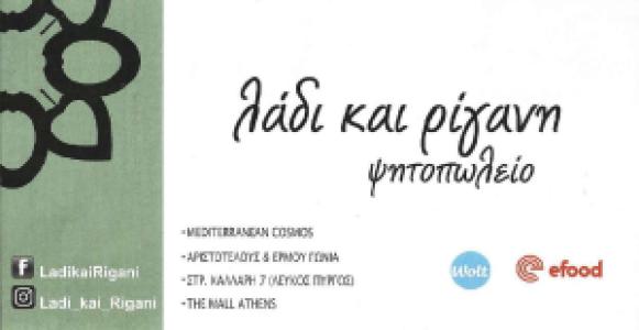 Λάδι και Ρίγανη pdf