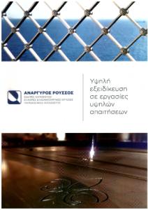 Ανάργυρος Ρούσος  pdf