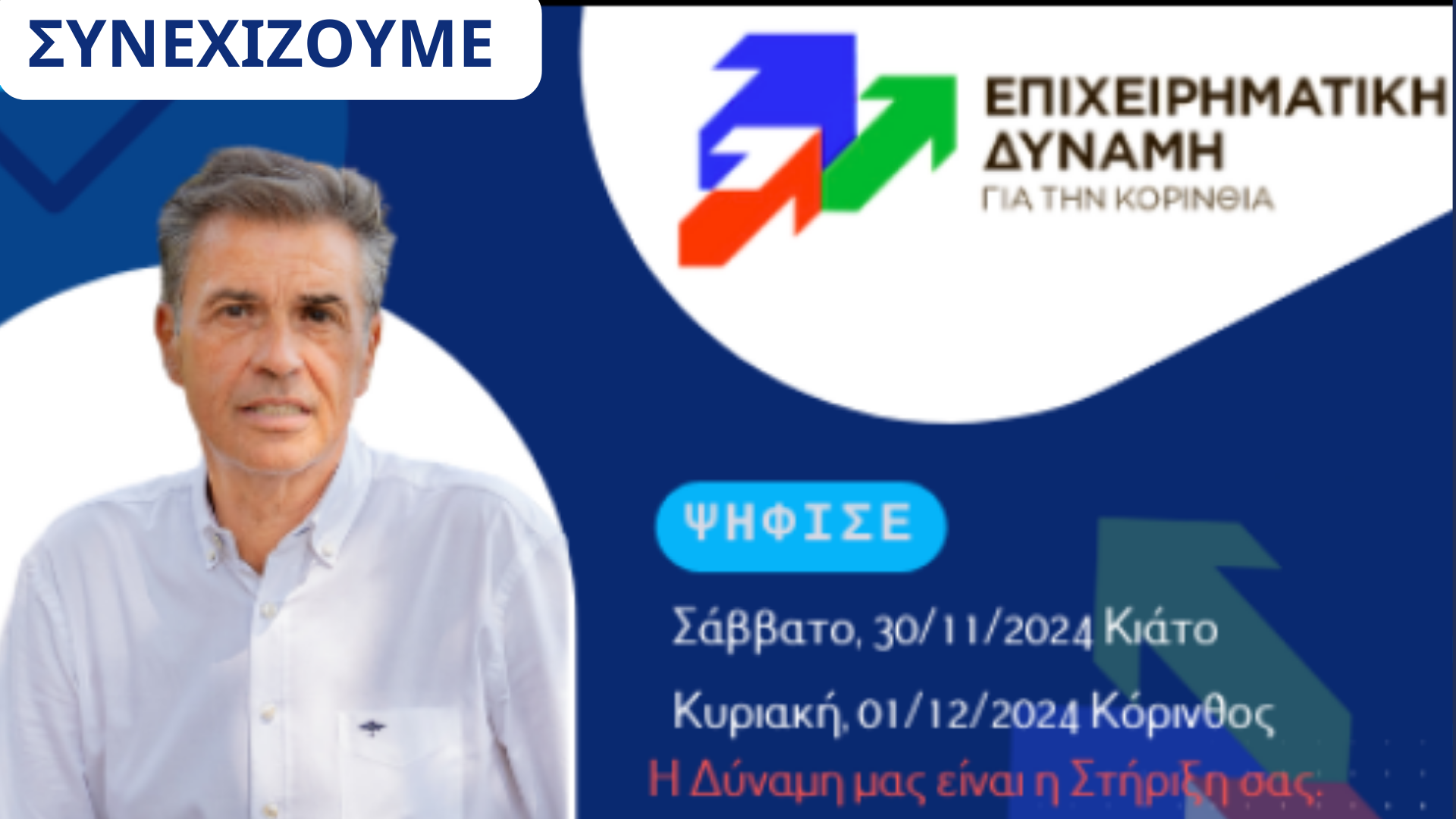 Οδηγός για τις Επιμελητηριακές Εκλογές 2024: Τι Πρέπει να Κάνετε