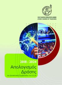 Μουντάκης Βασίλης pdf