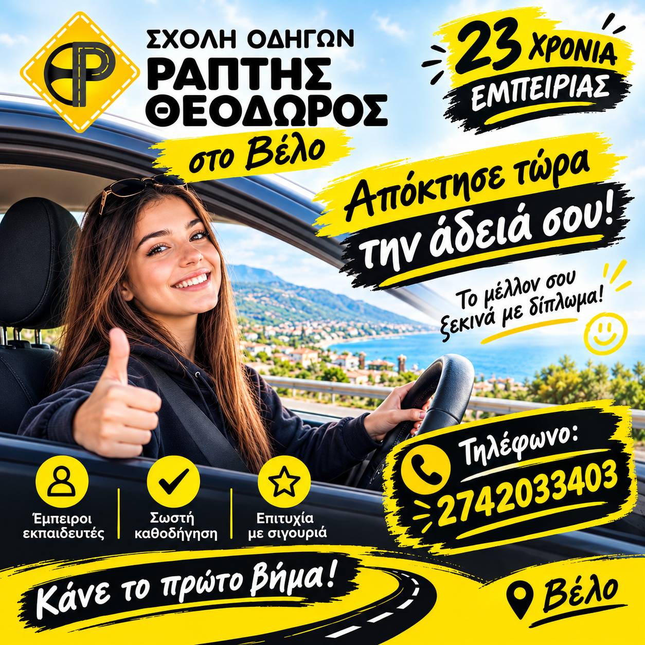 Σχολή Οδηγών Ράπτης Θεόδωρος