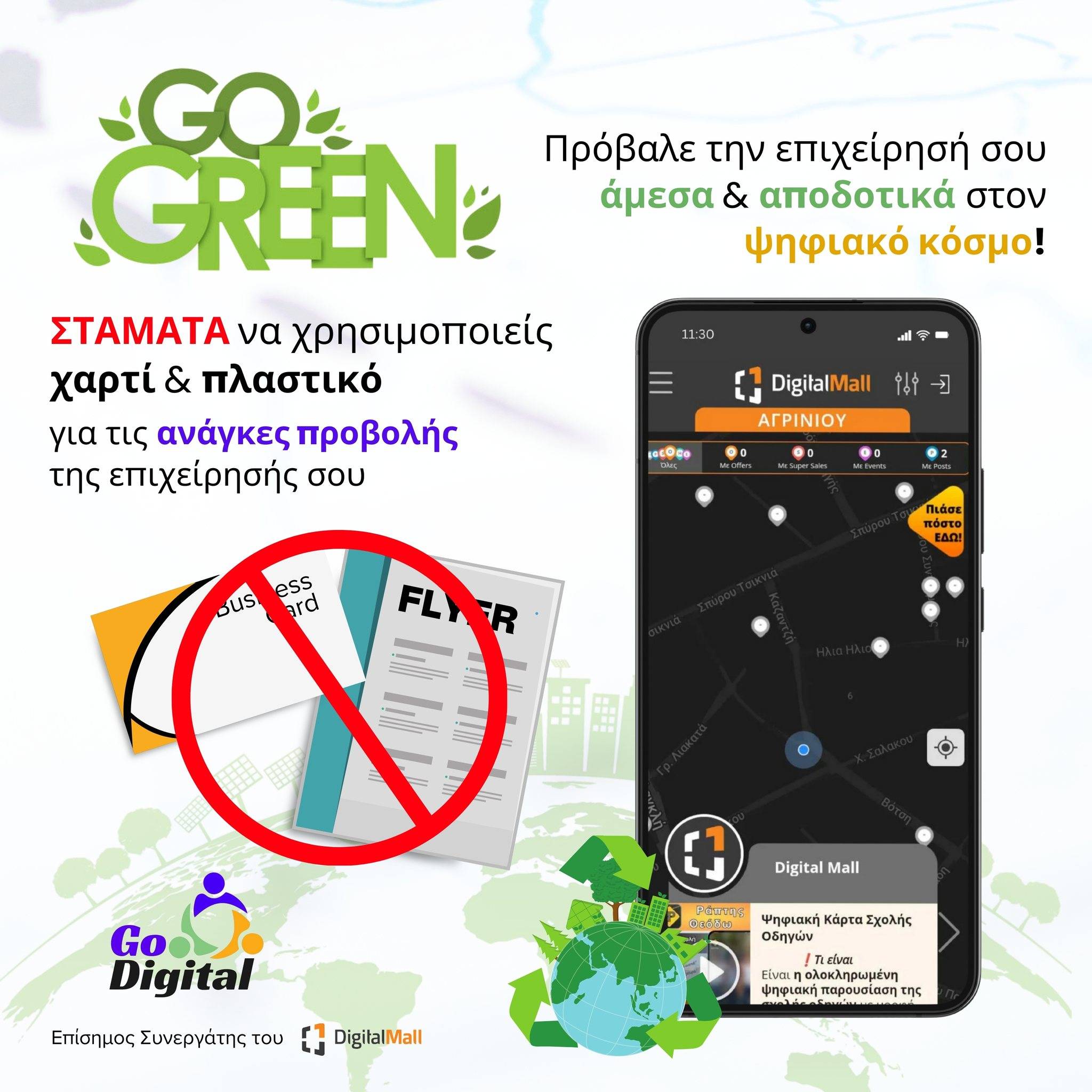 Ψηφιακή Επαγγελματική κάρτα   💳  