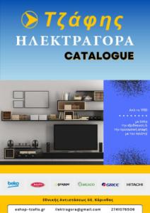 ΤΖΑΦΗΣ ΗΛΕΚΤΡΑΓΟΡΑ pdf