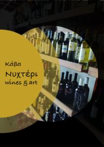 Κάβα Νυχτέρι pdf