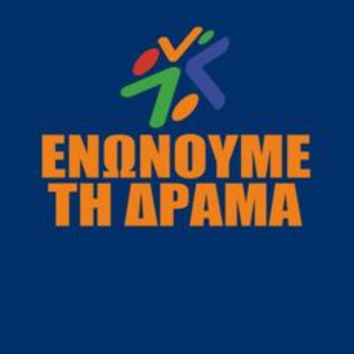 Ενώνουμε τη Δράμα logo