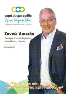 Ζαννώ Απικιάν pdf