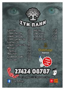 Συν πλην pdf