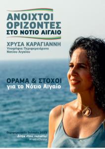 Ανοιχτοί Ορίζοντες στο Νότιο Αιγαίο pdf