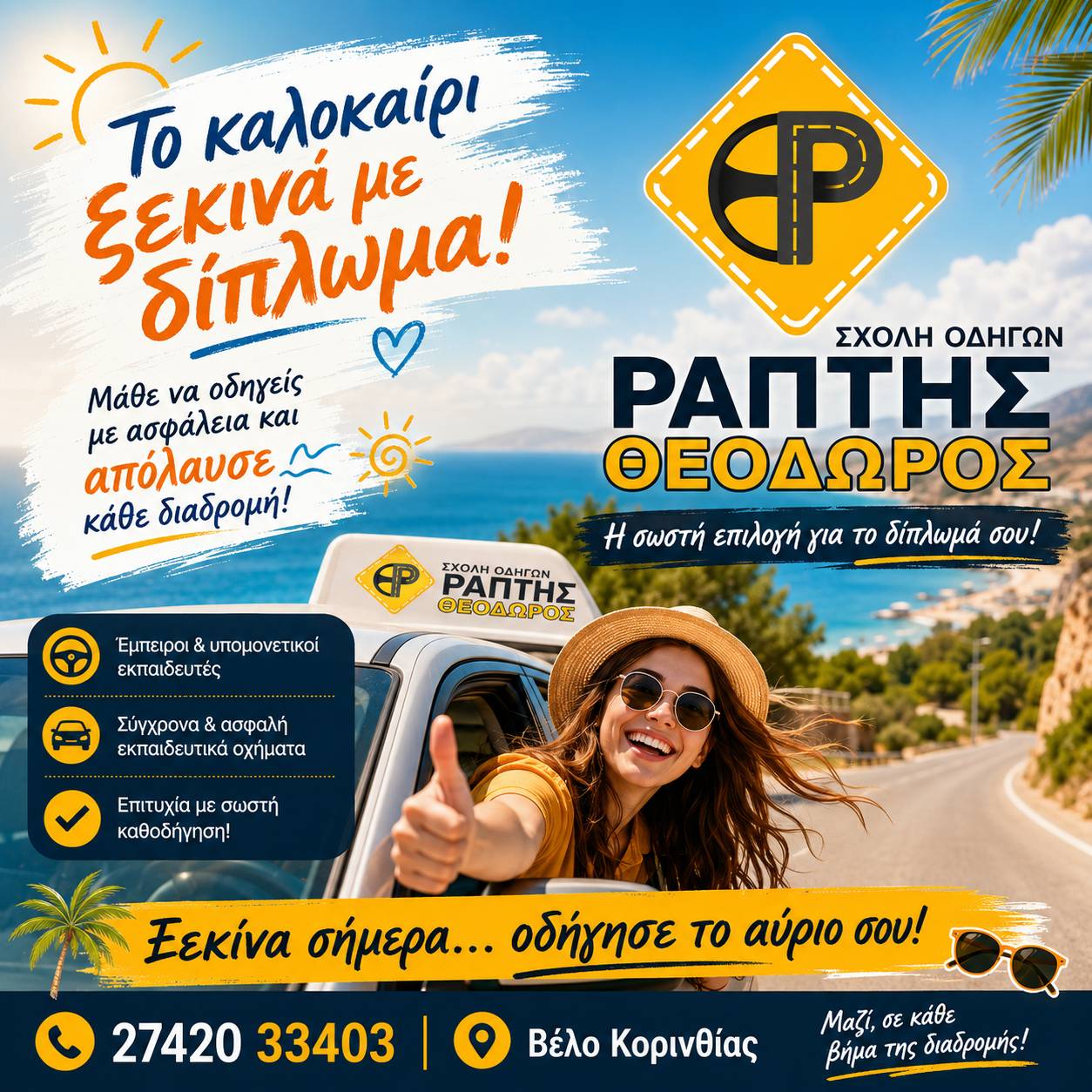 Σχολή Οδηγών Ράπτης Θεόδωρος