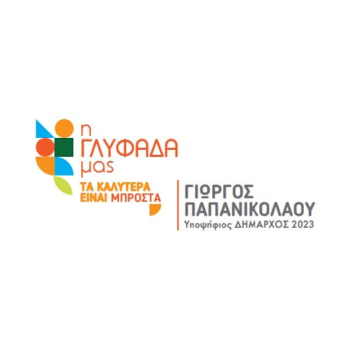 Η Γλυφάδα μας logo