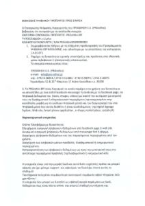 Αρχεια για  Digital  Mall  pdf