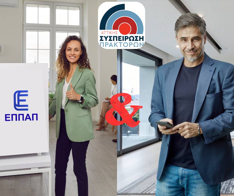 Συσπείρωση Πρακτόρων Αττικής