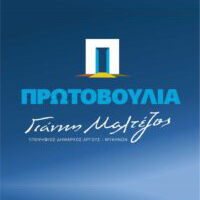 Πρωτοβουλία logo