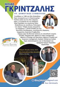 Ηλίας Γκρίντζαλης pdf
