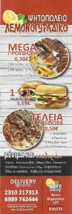 Λεμονογυράδικο pdf
