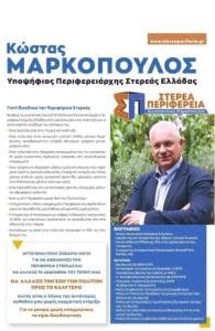 Κωνσταντίνος Μαρκόπουλος pdf