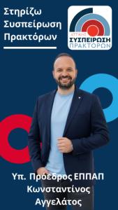 Συσπείρωση Πρακτόρων Αττικής pdf