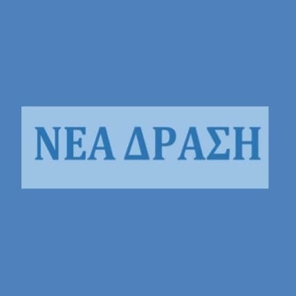 Νέα Δράση logo