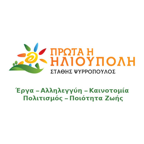 ΠΡΩΤΑ Η ΗΛΙΟΥΠΟΛΗ logo