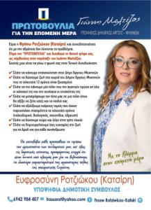 Φρόσω Ροτζιώκου pdf