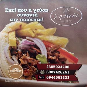 Σπιτικόν pdf