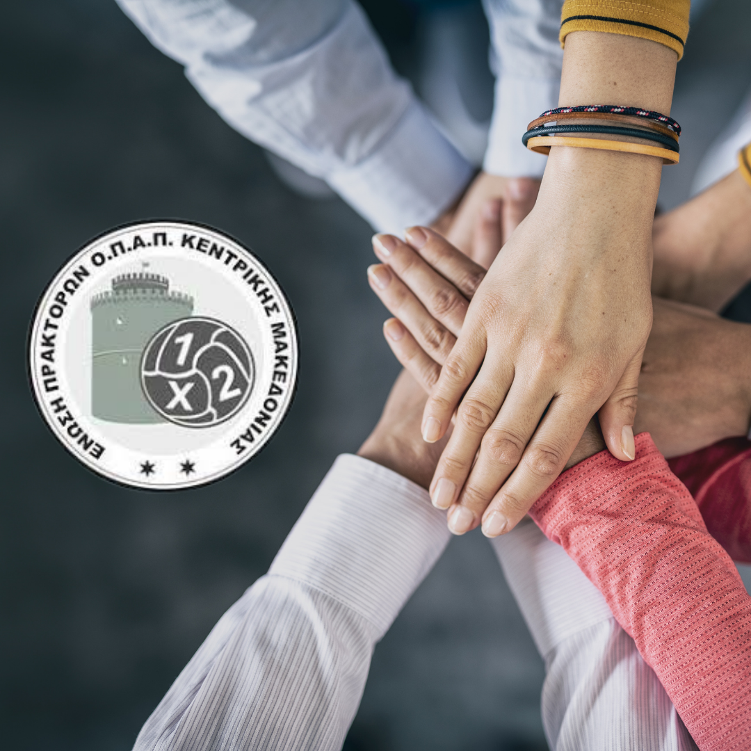 Ένωσης Πρακτόρων ΟΠΑΠ Κεντρικής Μακεδονίας.