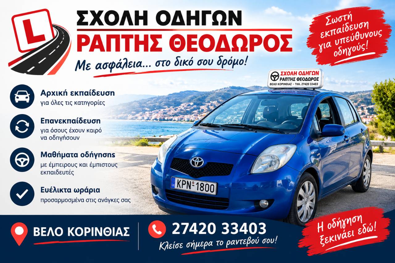 Προσωπική εκπαίδευση για κάθε τύπο οδηγού