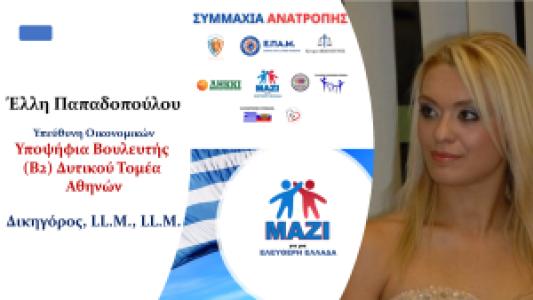 Έλλη Γ. Παπαδοπούλου υπ. Συμ. Ανατροπής Β2' ΔΥΤΙΚΟΥ ΤΟΜΕΑ ΑΘΗΝΩΝ pdf