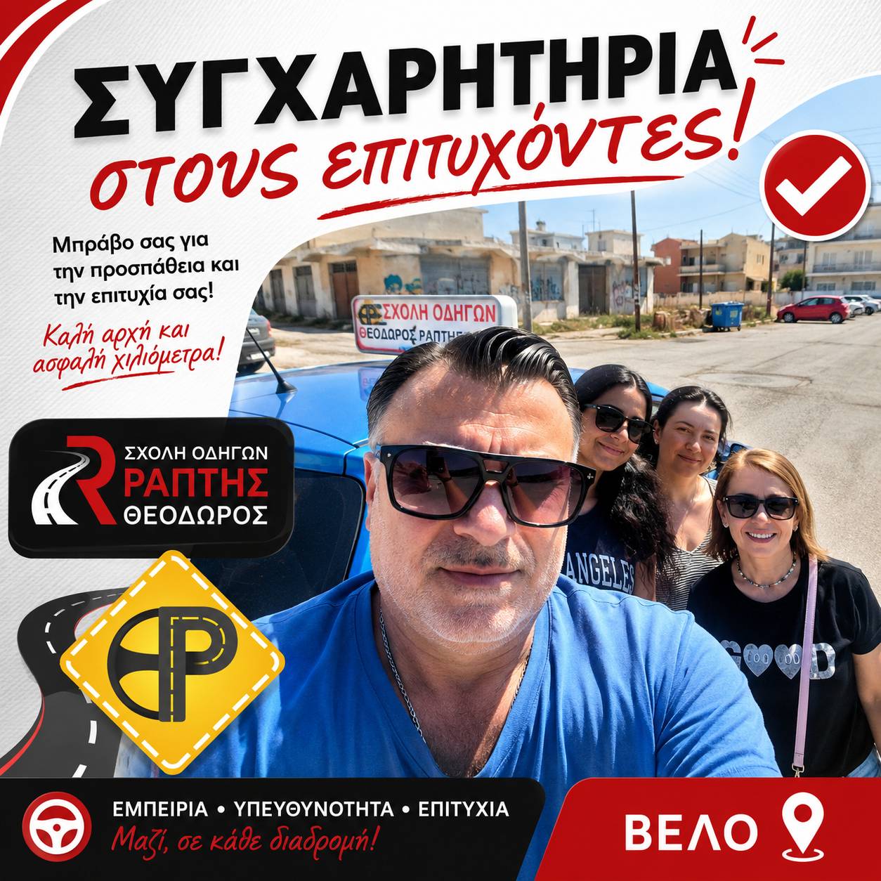 Αυτή είναι η επιβράβευση της προσπάθειας και το ξεκίνημα της κάθε καινούριας διαδρομής για τους μαθητές μας.