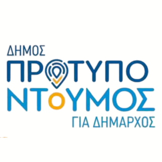Δήμος Πρότυπο logo