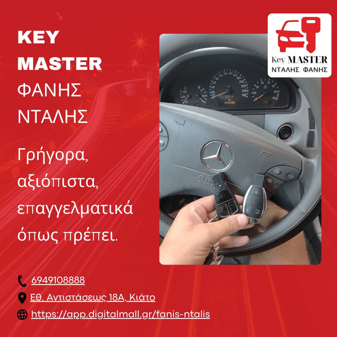 🗝️ Από το κλειδί στο τιμόνι… χωρίς καθυστέρηση! 🚦