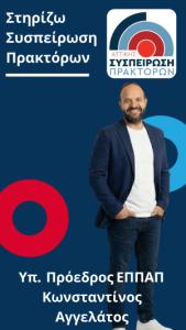 Συσπείρωση Πρακτόρων Αττικής pdf