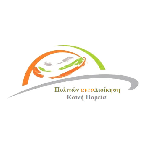 Πολιτών Αυτοδιοίκηση Κοινή Πορεία logo