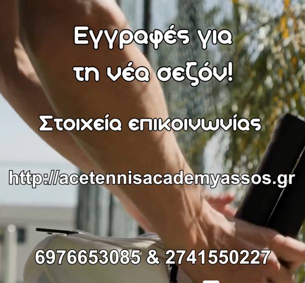Tennis - Pandel: Μάθηση, Βελτίωση, Διασκέδαση! 🌟