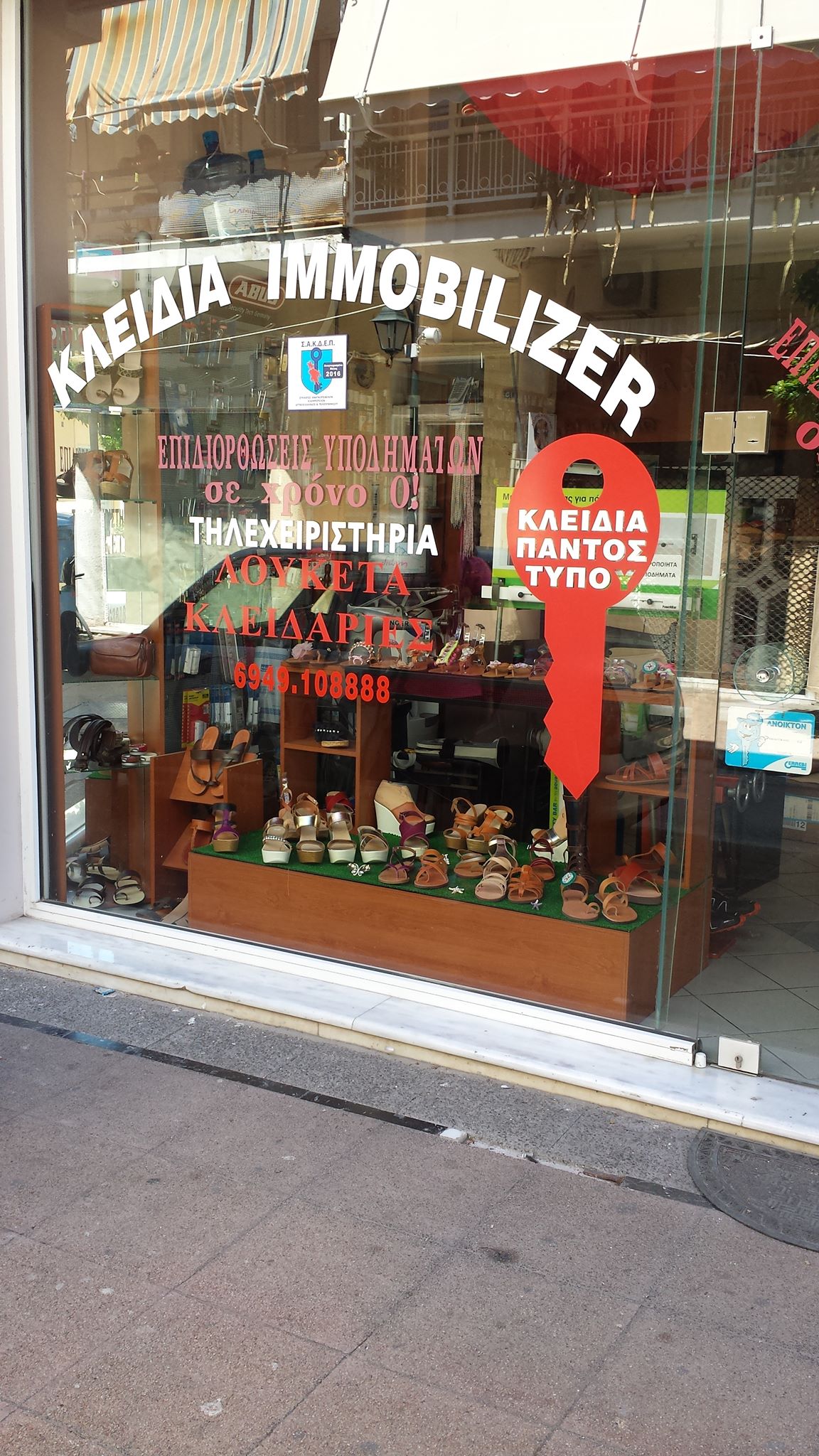 Key Master Φάνης Ντάλης 