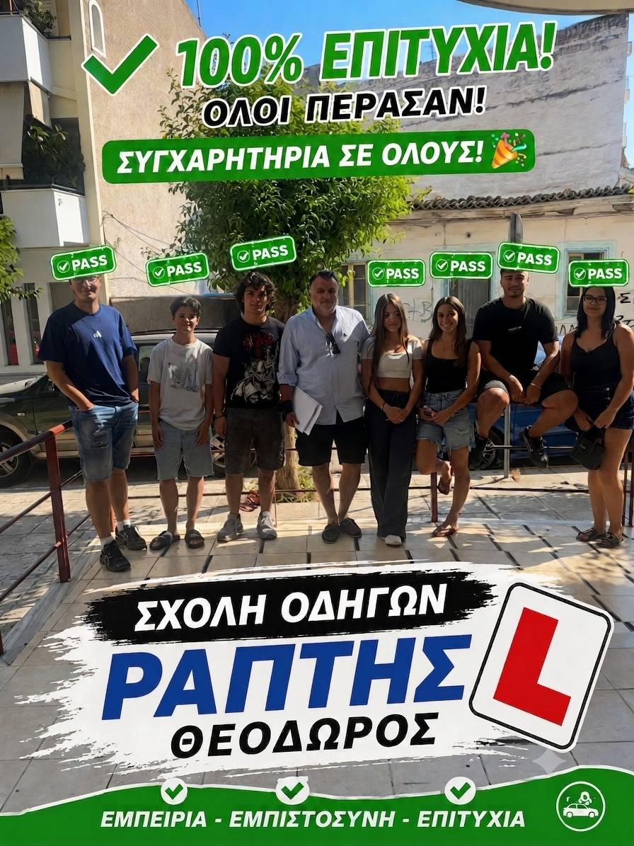 Υψηλό ποσοστό επιτυχίας και σιγουριά! Όλοι πέρασαν με πλήρη καθοδήγηση.