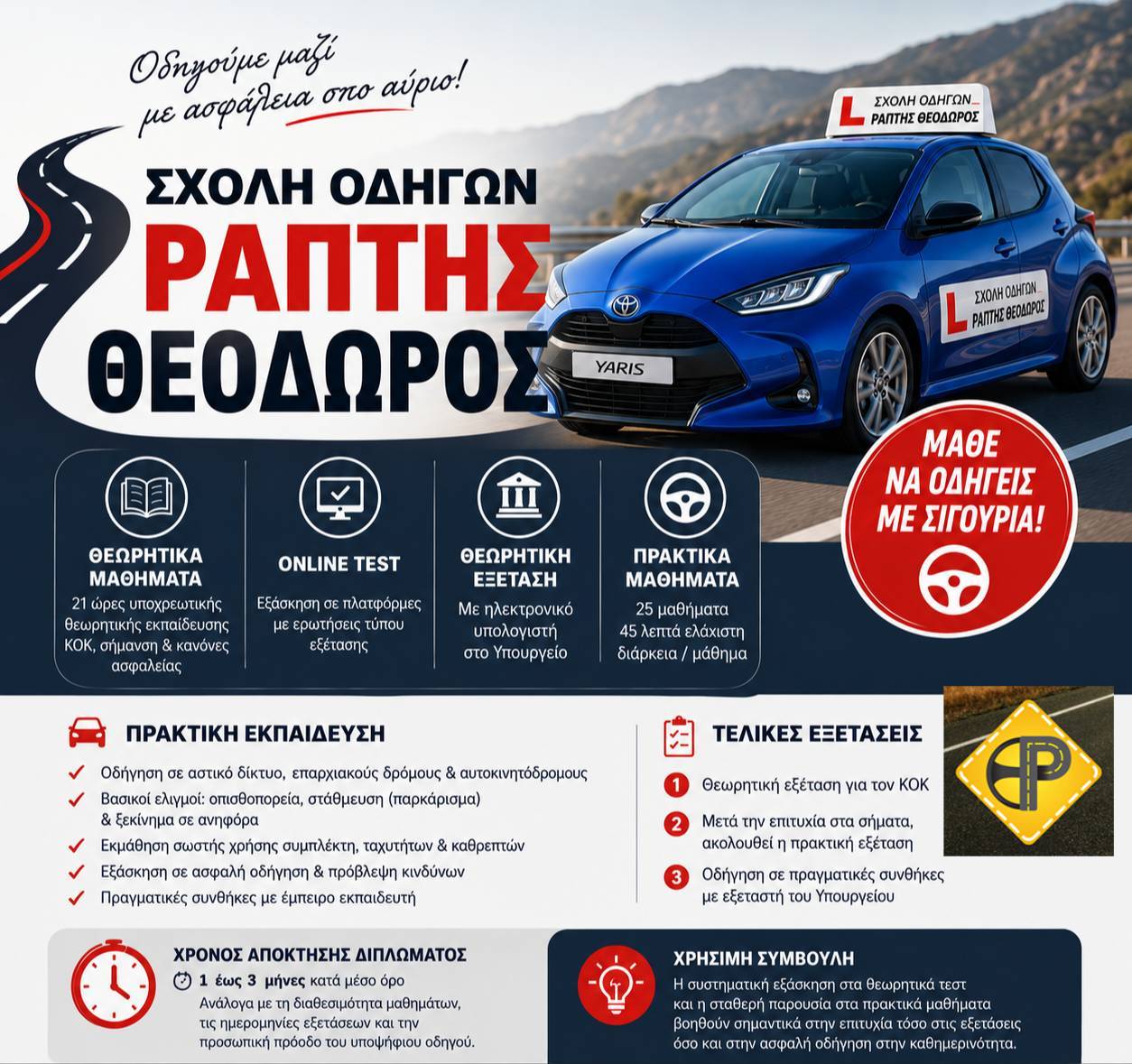 Η επίτευξη του διπλώματος ξεκινά με ολοκληρωμένη εκπαίδευση και ασφάλεια στο Βέλο Κορινθίας