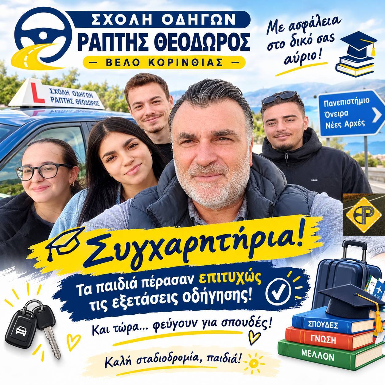 Το πρώτο δίπλωμα, το πρώτο βήμα για το μέλλον