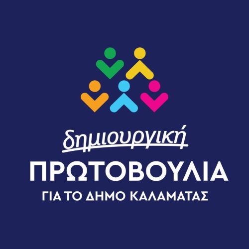 Δημιουργική Πρωτοβουλία για το Δήμο Καλαμάτας logo